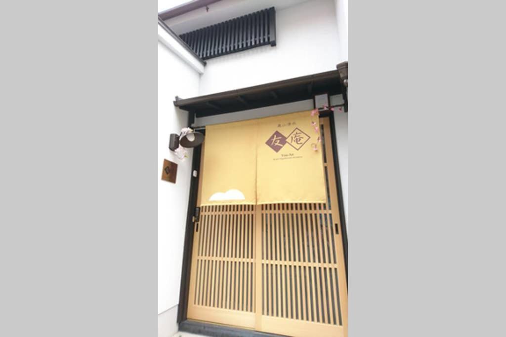東山清水 友庵 Villa Kyoto Exteriör bild