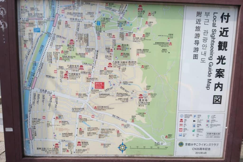 東山清水 友庵 Villa Kyoto Exteriör bild